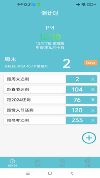 倒数日下载app v3.1