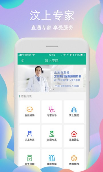 安康好一生 最新版app v1.2.7