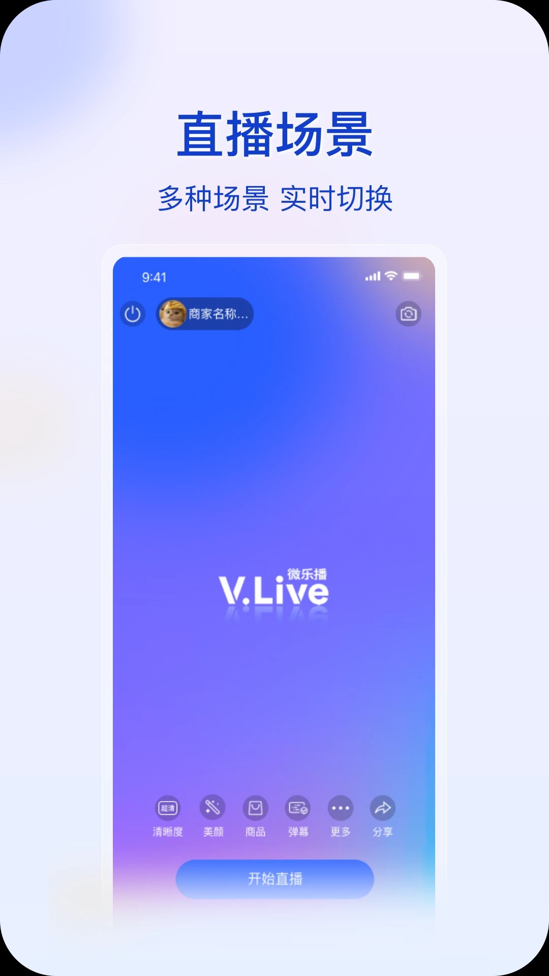 微乐播商家版app v1.2.3