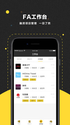 项目工场 v9.3.8 安卓版