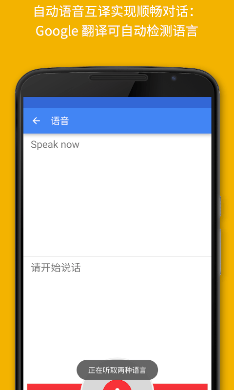 谷歌翻译 安卓版app v9.16.17.799522718.4-release
