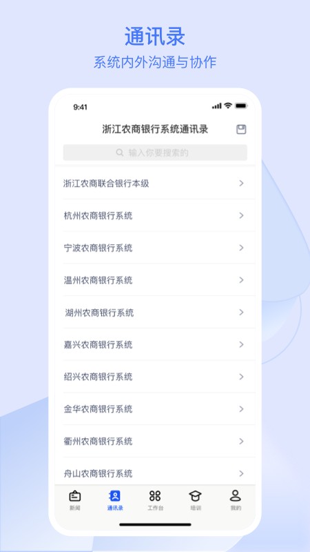 浙江农商人 v3.1.1 安卓最新版