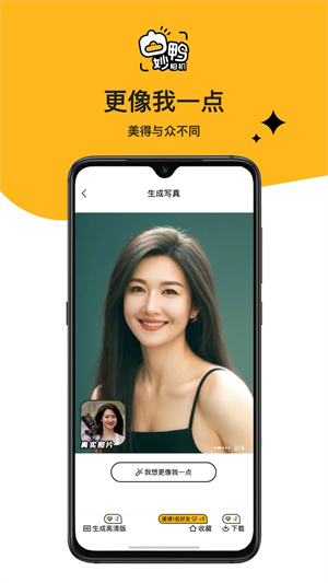 妙鸭相机2025 v1.3.6 安卓最新版