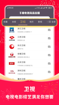 手机电视高清直播下载app v8.0.35.1