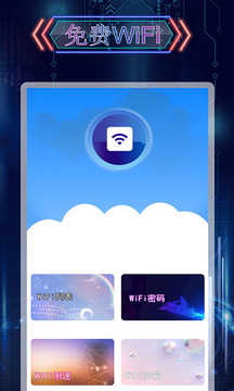 WiFi上网神器下载app v1.2.0