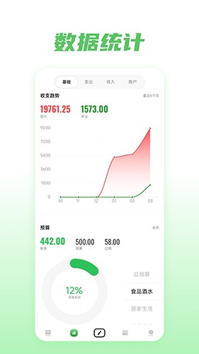 金迹记账 v1.0.2 安卓版