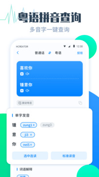 粤语翻译帮下载app v1.1.1