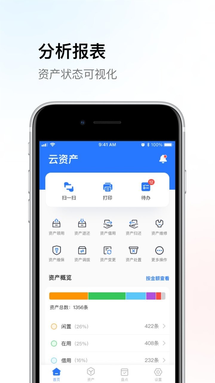 精臣云资产 v3.9.7 安卓版