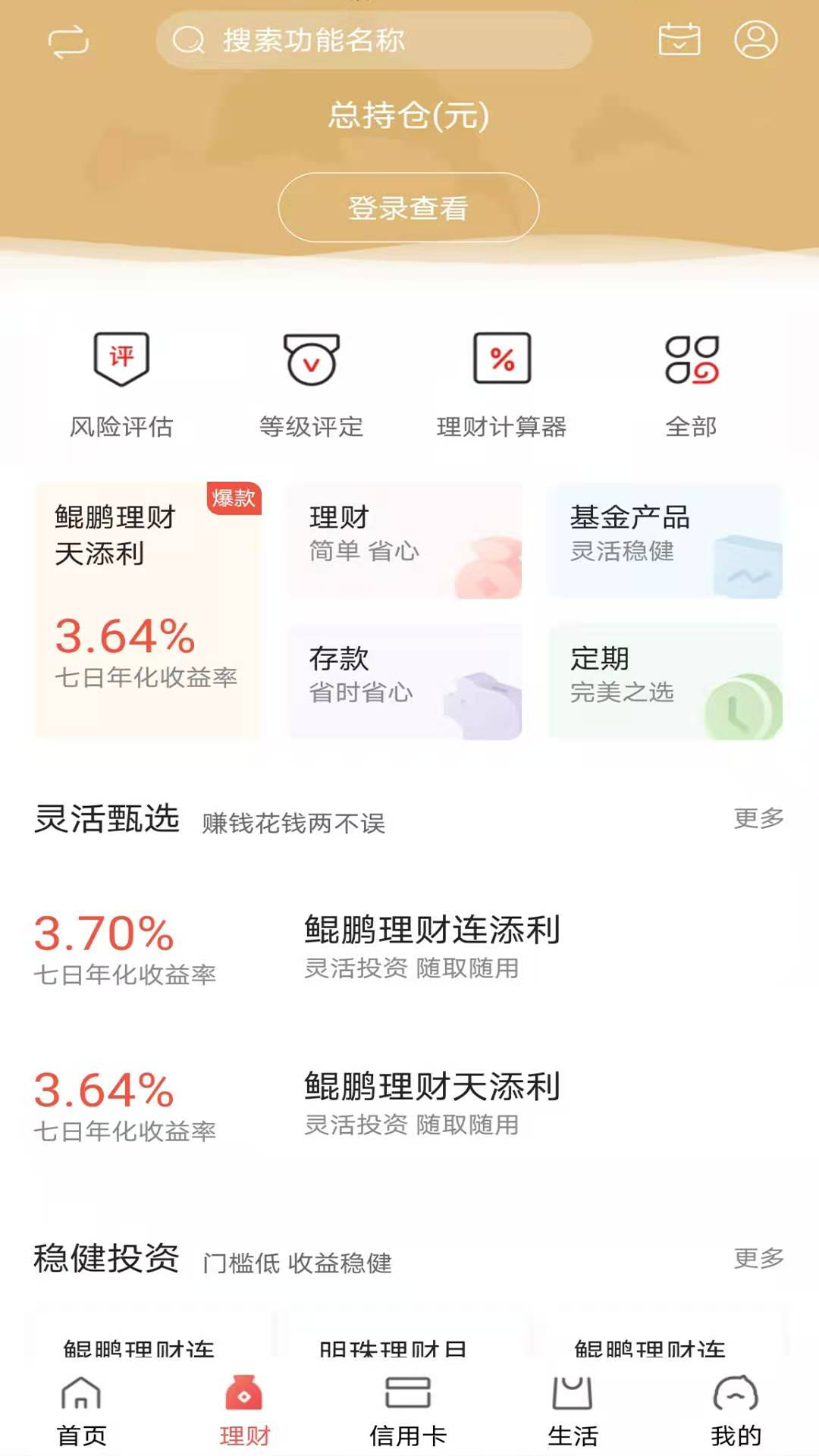 大连银行APP v5.2.5 官方安卓版