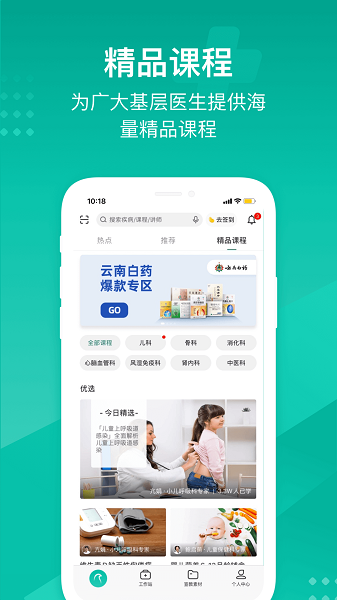 云鹊医app v4.3.4