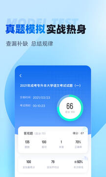 专升本聚题库下载app v2.0.4