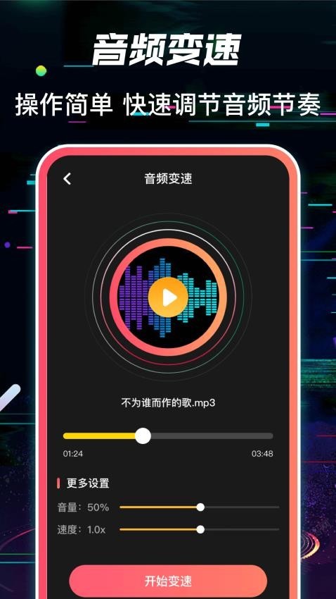 多轨音频编辑器 v5.0.0520.500 安卓版