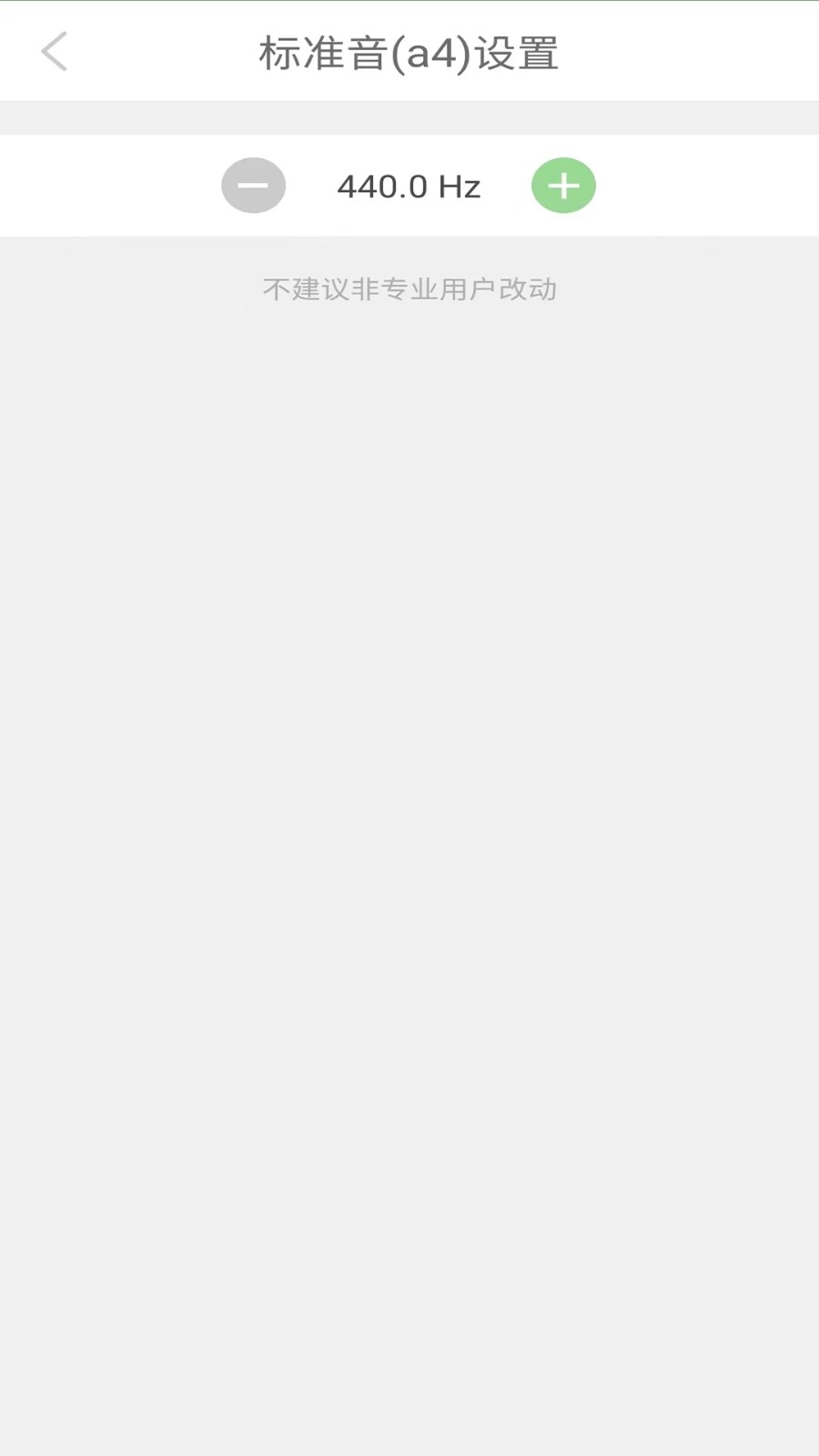 十二平均律调音器 v4.5 安卓版