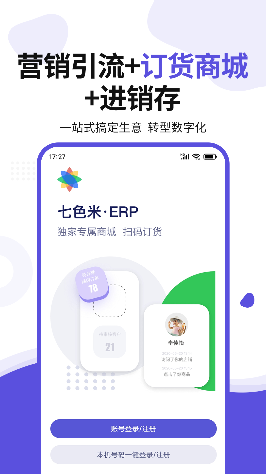 七色米ERP v4.16.0 安卓版