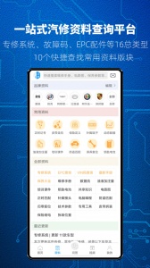 汽修宝典app v2.10.2