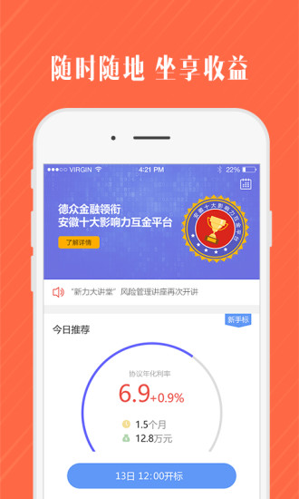 德众金融 v2.12.2 安卓版