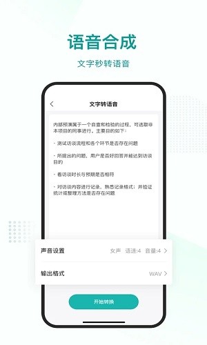 语言转文字 v1.2.7 安卓版