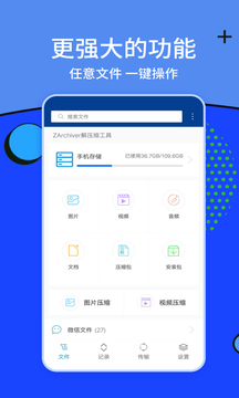ZArchiver解压缩工具下载app v1.2.1