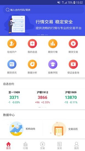 宁证期货掌赢 v7.1.3.2 安卓版