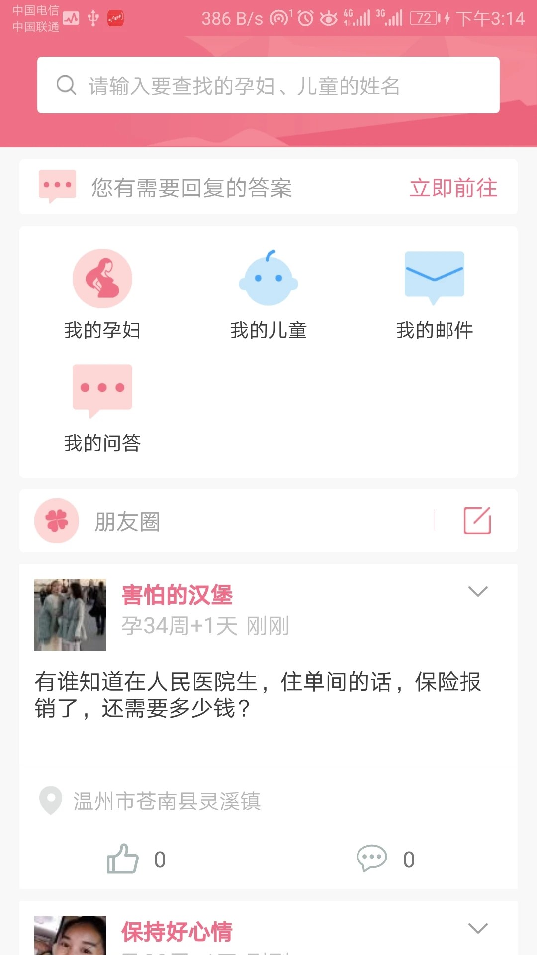 母子手册医生app v1.8.8