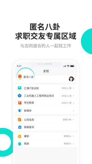 汇博人才网手机客户端(已改名汇博招聘) v5.0.8 安卓官方版