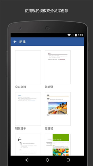 Microsoft Word手机版 v16.0.19530.20070 安卓版
