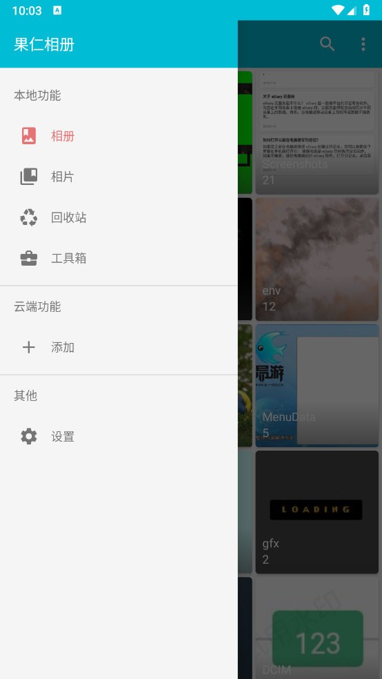 果仁相册 v1.53.0 安卓版