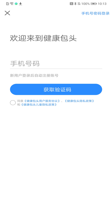 健康包头app v1.5.21