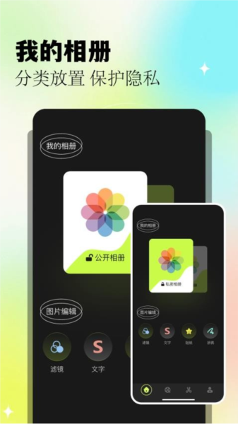 我的相簿 v1.6 安卓版