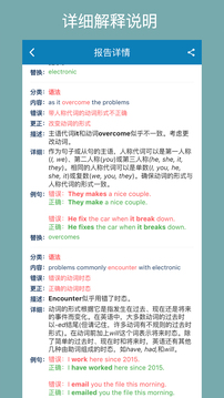 语法检测助手下载app v1.8.6