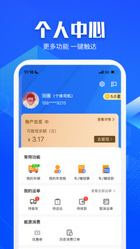 快成司机下载app v6.2.2