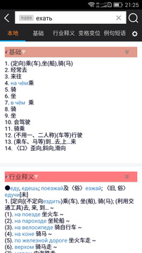 千亿词霸俄语词典下载app v5.2.9