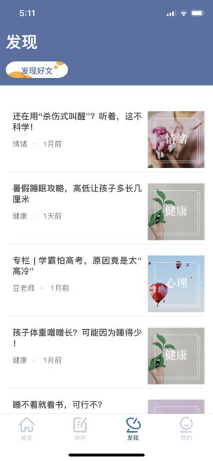 悠眠心理app v1.0.39