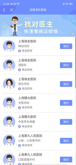 益杏云医app v1.0.4