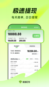 妥妥E行司机端 v6.50.0.0004