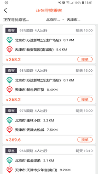 快滴顺风车下载app v3.2.5