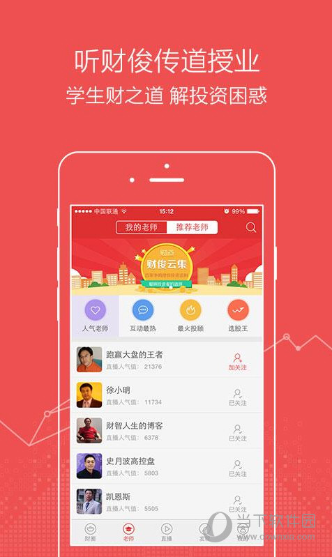 财道 v3.6.5 安卓版