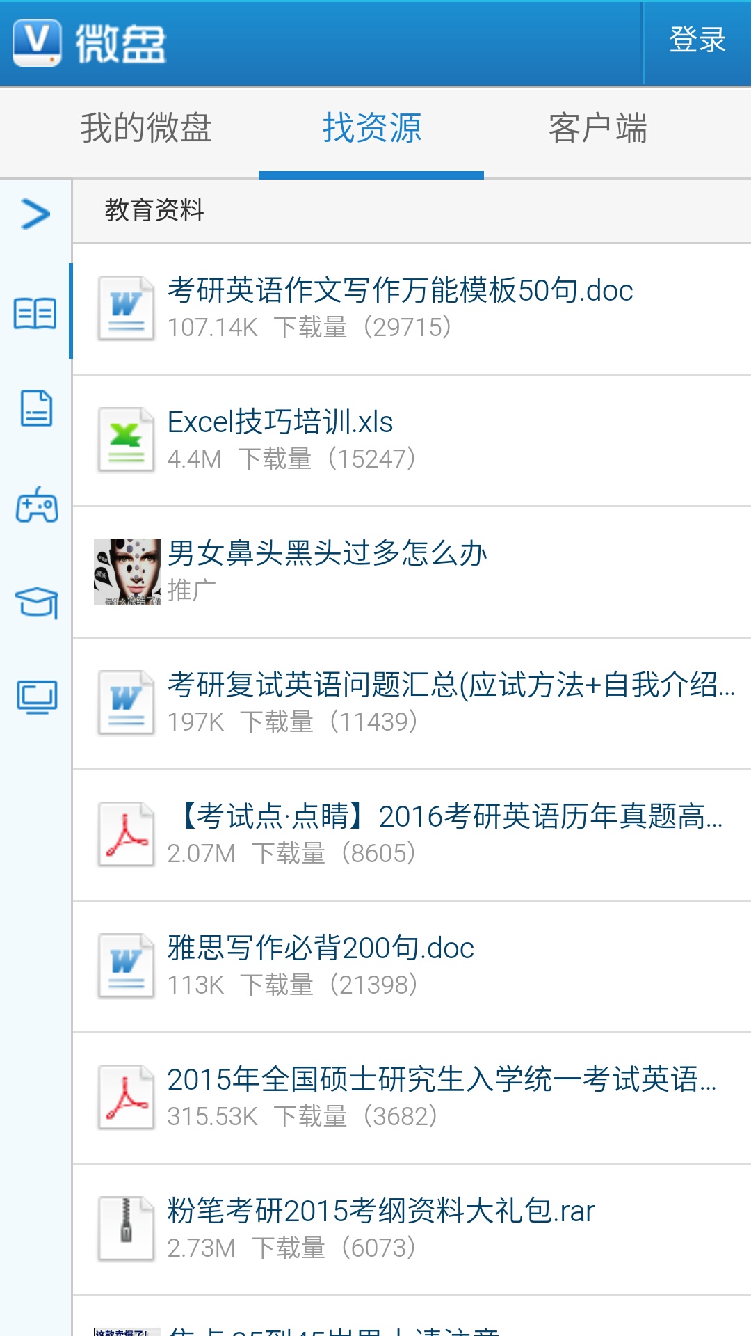 云盘资源搜索神器(P2P云盘搜索app) v5.4.8