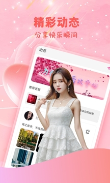 闪爱交友下载app v1.1.0