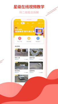 远方学车下载app v5.02.94.02