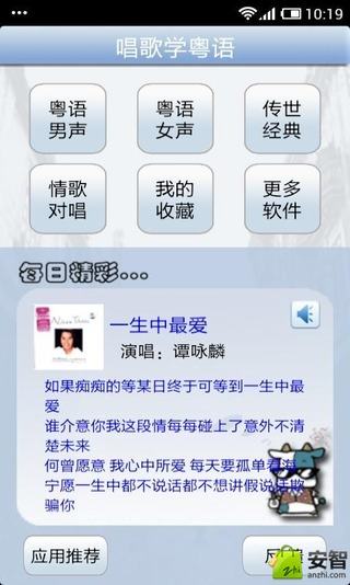 唱歌学粤语 v24.6 安卓版