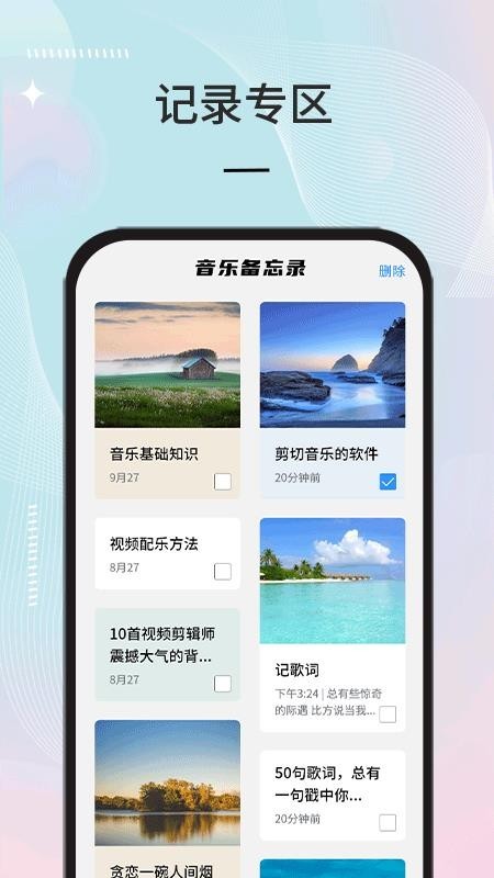 音乐备忘录APP v1.0.0 安卓版
