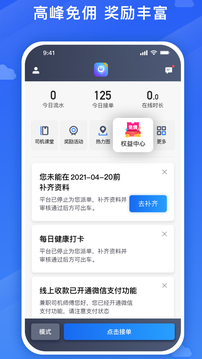 旅程司机下载app v6.50.0.0002