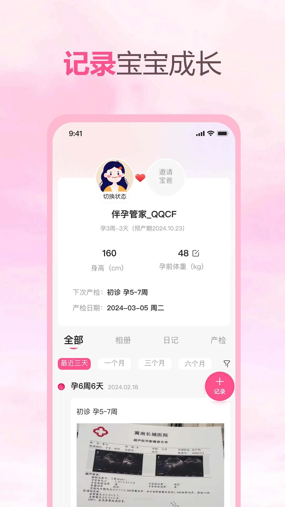 伴孕管家 最新版app v1.5.04