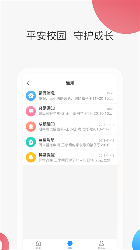智慧家校家长端app v3.6.7