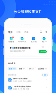 QQ同步助手下载app v8.0.21