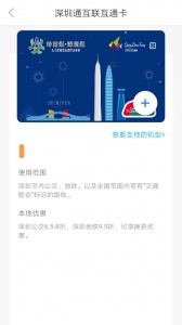 深圳通app v2.8.4