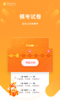 金考典下载app v80.0.0.1