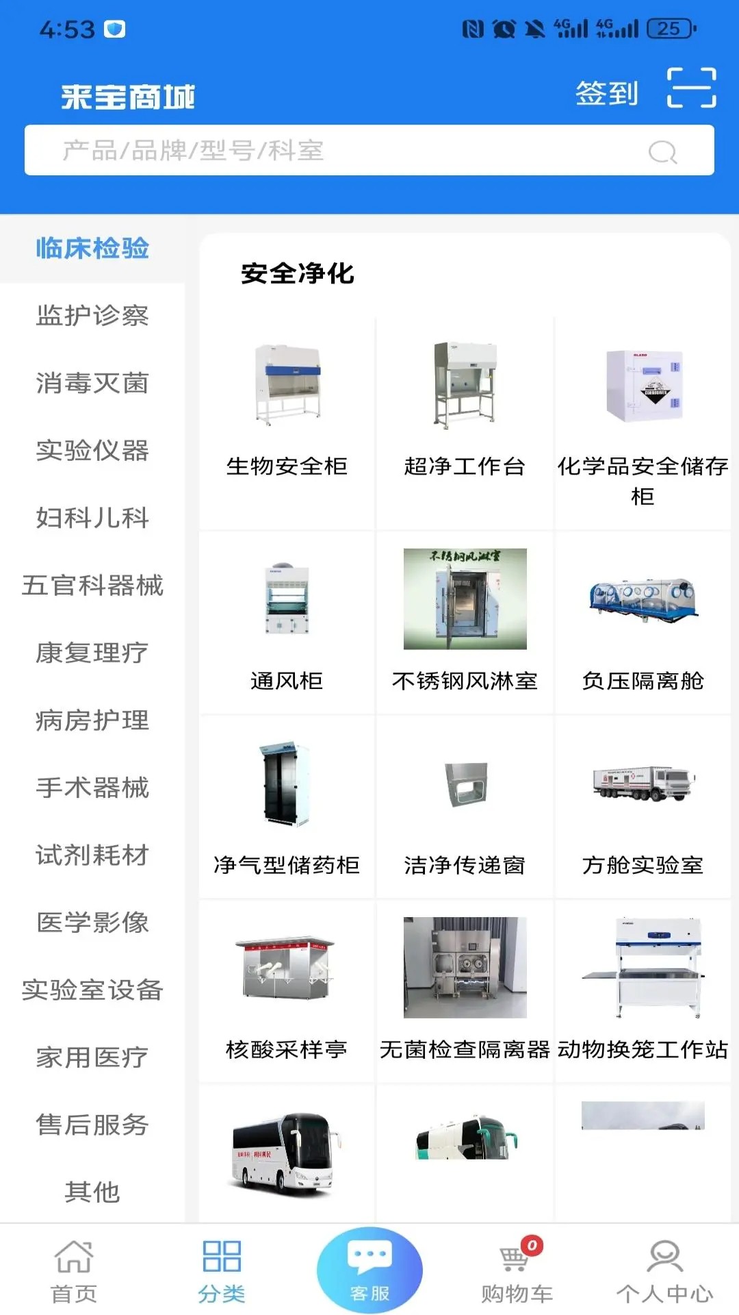 来宝商城app v1.3.79