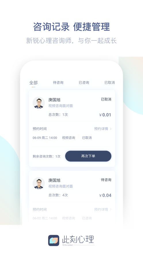 此刻心理app v1.8.0